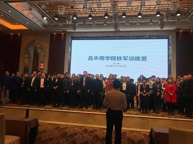 《昌禾商學(xué)院鐵軍訓(xùn)練營第一期》首次正式開班培訓(xùn)啦！