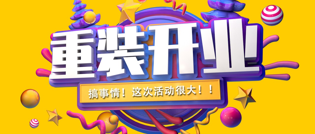 昌禾裝飾丨紫吉萊軟裝館提檔升級，金日重裝開業(yè)！