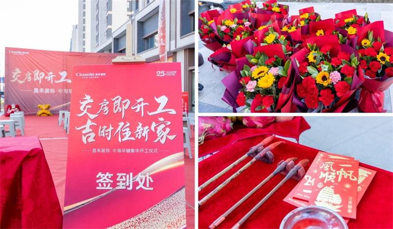 良辰吉日·為愛筑家 | 【中海華樾】第二次集中開工，恭祝21戶業(yè)主開工大吉！