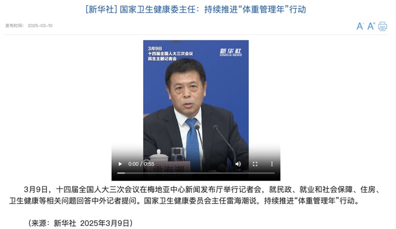 國家不同意你胖！“體重管理年”計劃啟動，你準備好了嗎？