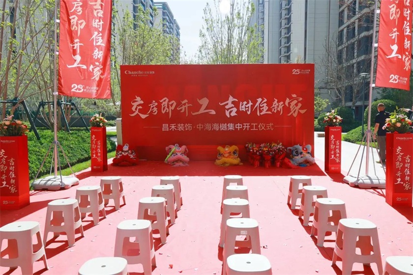 吉日開工·福滿海樾 | 恭?！局泻：ｉ小?8戶業(yè)主集體開工大吉！